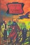 Станция Ангелов 2151991