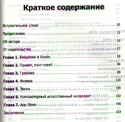 Книга Разработка игр для iPhone и iPad () — 2