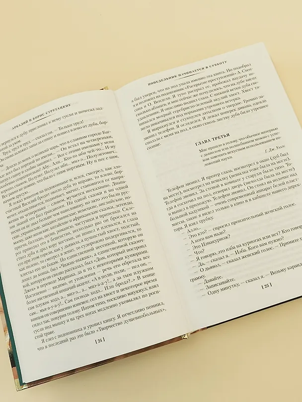 Книга Пикник на обочине. Время выбора (Борис Стругацкий, Аркадий Стругацкий) — 13