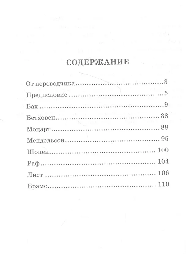 Книга Лекции Ганса фон Бюлова. Учебное пособие (Теодор Пфейфер) — 2
