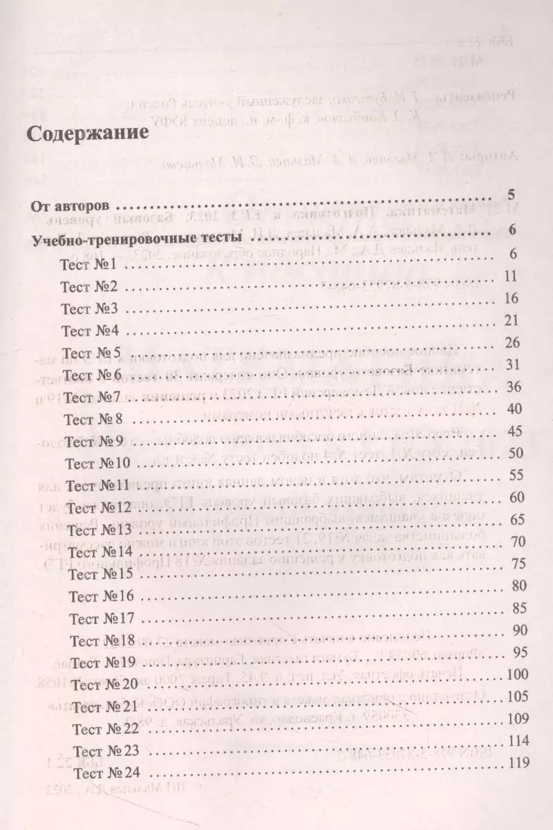 Математика. Подготовка к ЕГЭ 2023. Базовый уровень. 30 учебно-тренировочных  тестов. Решения заданий № 19, № 21 (Дмитрий Мальцев, Алексей Мальцев, Луиза  Мальцева) - купить книгу с доставкой в интернет-магазине «Читай-город».  ISBN: 978-5-87953-648-5