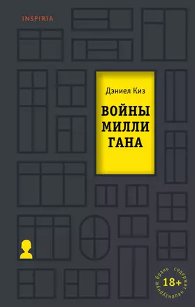 Войны Миллигана — 7808417 — 1