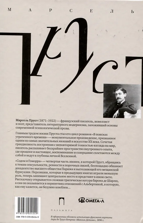 Книга Комплект "В поисках утраченного времени. В 7-ми томах" (Марсель Пруст) — 17