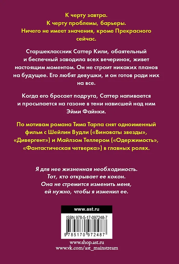 Книга Захватывающее время (Тим Тарп) — 2