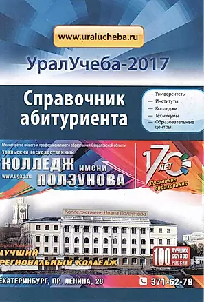 Справочник УралУчеба 2017 (м) — 2591842 — 1