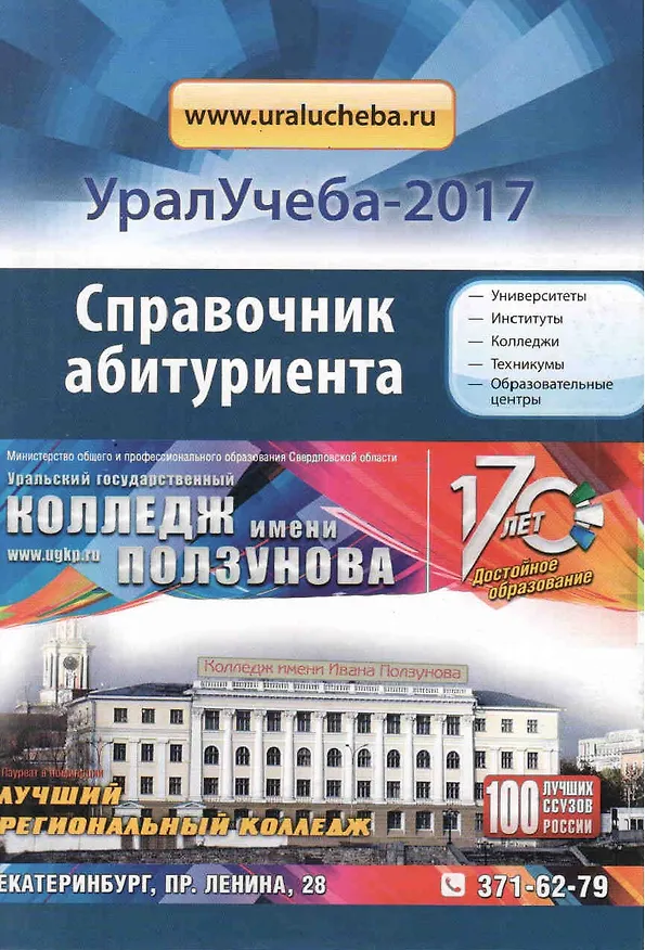 Книга Справочник УралУчеба 2017 (м) () — 1