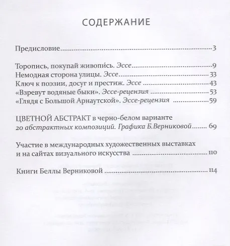 Книга Немодная сторона улицы. Эссе, графика () — 2