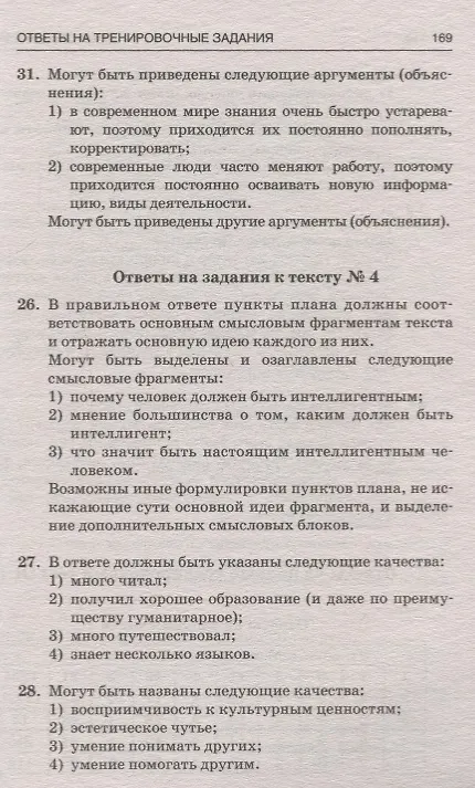 Книга Обществознание. ОГЭ. Полный практический курс подготовки к ОГЭ. Полный курс подготовки с разбором реальных тестовых заданий (Сергей Маркин) — 5