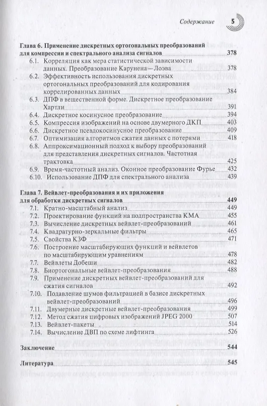 Книга Основы теории цифровой обработки сигналов. Учебное пособие (Сергей Умняшкин) — 4