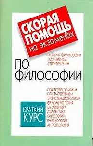 Скорая помощь на экзаменах по философии