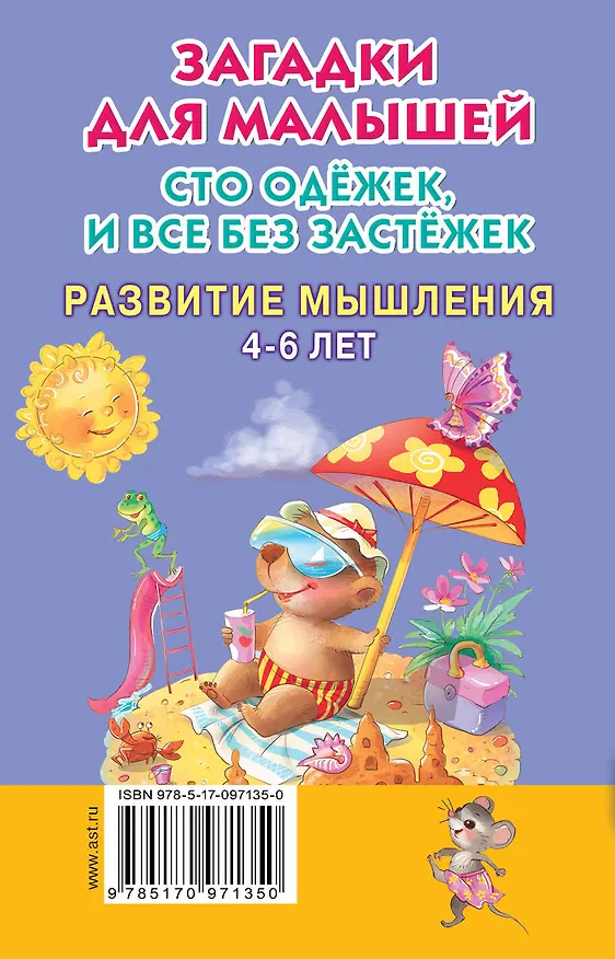 Книга Загадки для малышей. Сто одёжек, и все без застёжек (Ирина Карнаухова) — 2