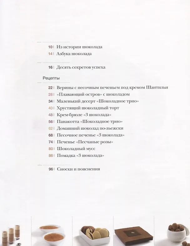 Книга 3 шоколада (Себастьен Серво) — 2