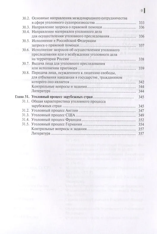 Книга Уголовный процесс () — 8