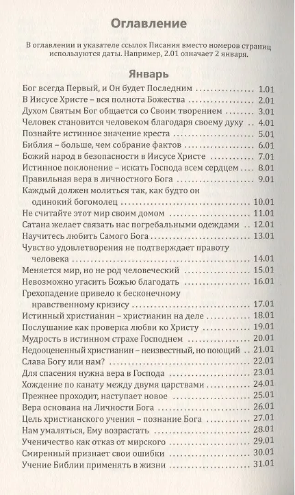 Книга Со дня на день обновляясь. Чтение на каждый день () — 2
