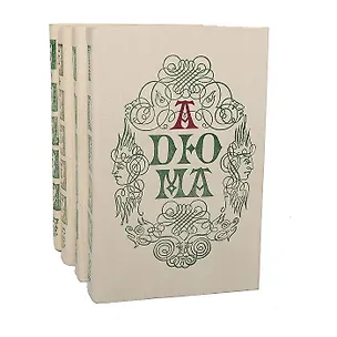 Книга Александр Дюма (комплект из 4 книг) (Александр Дюма (отец))