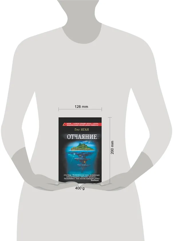 Книга Отчаяние (Грег Иган) — 4
