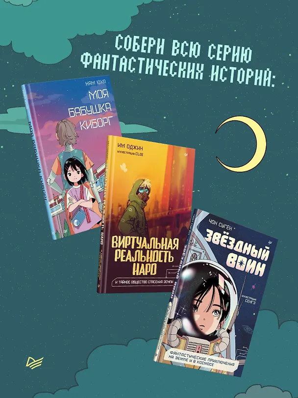 Книга Виртуальная реальность Наро и тайное общество спасения Земли. (Им Оджин) — 8