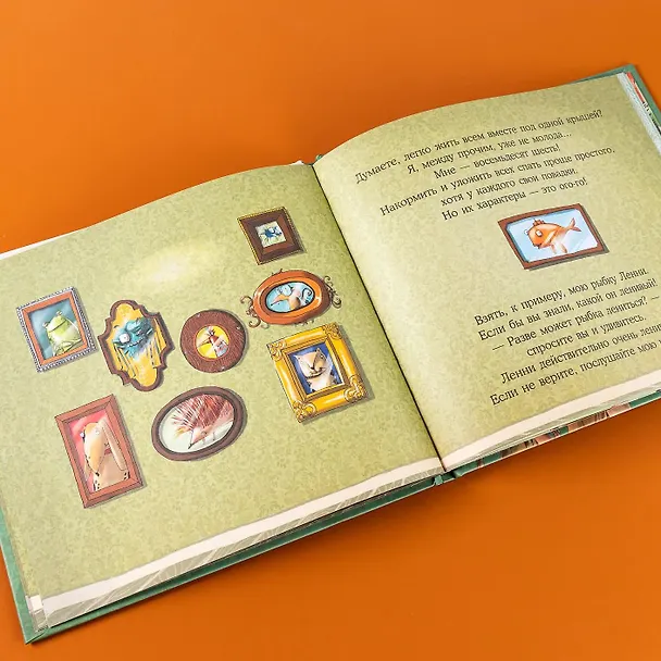 Книга Ленивая рыбка Ленни (Тюлин Козикоглу) — 11
