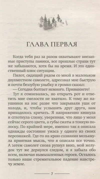 Книга Тонкий лед (Пейдж Шелтон) — 3