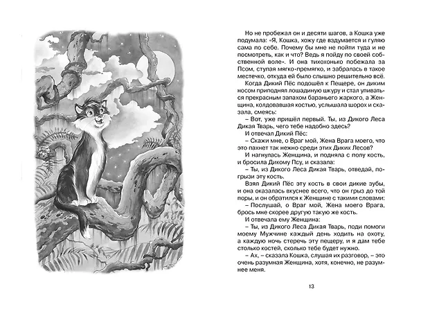 Книга Сказки (Редьярд Киплинг) — 10