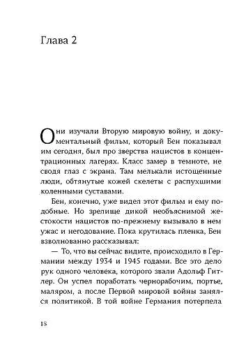 Книга Волна (Тод Штрассер) — 10