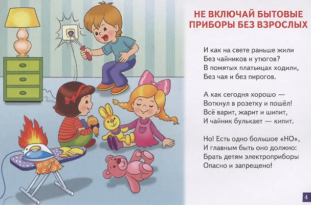 Книга Уроки безопасности. Обучающие карточки (Татьяна Кулешова) — 5