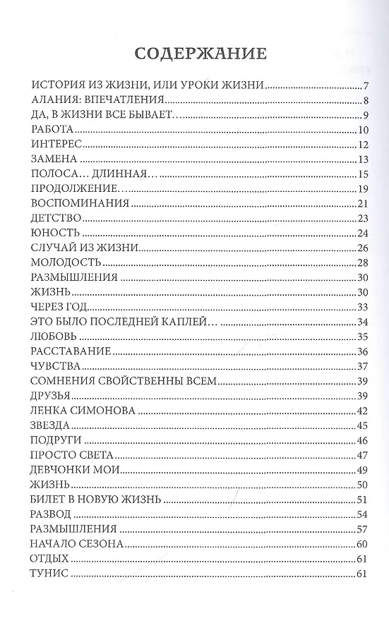 Книга Откровения, или Летний сезон в Турции () — 2
