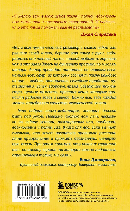 Книга Путь к вершине горы состоит из подъемов и спусков. Сборник озарений, которые откроют двери новых возможностей #4 (Джон Стрелеки) — 2