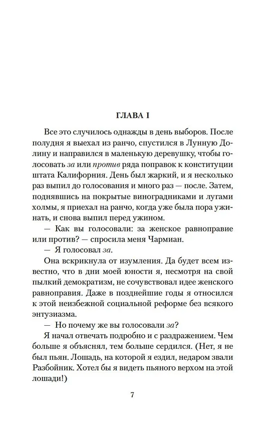 Книга Джон Ячменное Зерно. Дорога (Джек Лондон) — 11
