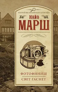 Фотофиниш  Свет гаснет