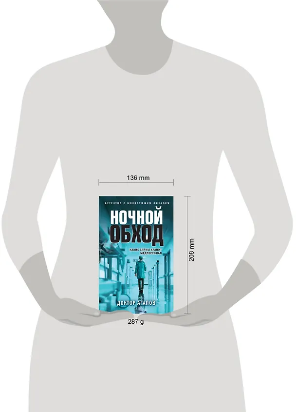 Книга Ночной обход (Вадим Агапов) — 6