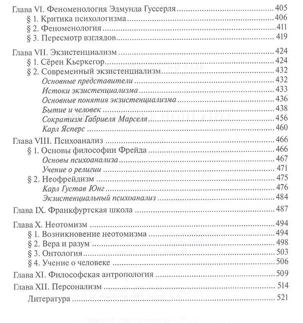 Книга История западной философии В 2-х ч. Ч2 Новое время Совр.западная философия (3 изд.) Лега () — 5