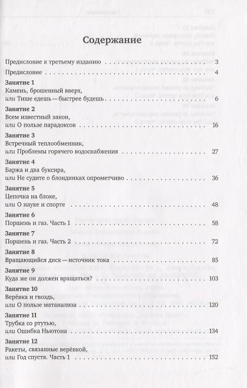 Книга Споры о физике после уроков (Евгений Выродов) — 2