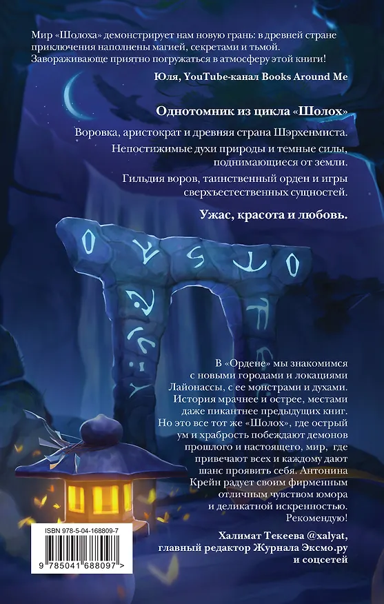 Книга Шолох. Орден Сумрачной Вуали (Антонина Крейн) — 2