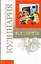 Все секреты Микроволновая кулинария. Смирнова Л. (Аст) — 2152880 — 1