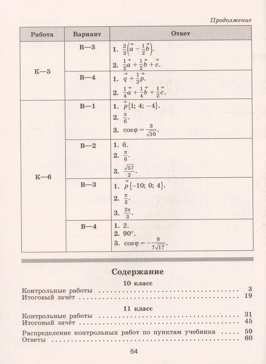 Геометрия. 10-11 класс. Контрольные работы. Базовый уровень (Мира Иченская)  - купить книгу с доставкой в интернет-магазине «Читай-город». ISBN:  978-5-09-058446-3