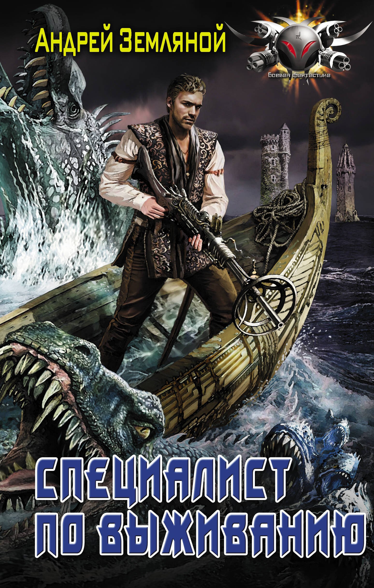 

Специалист по выживанию