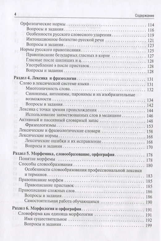 Книга Русский язык. Учебник для медицинских училищ () — 3