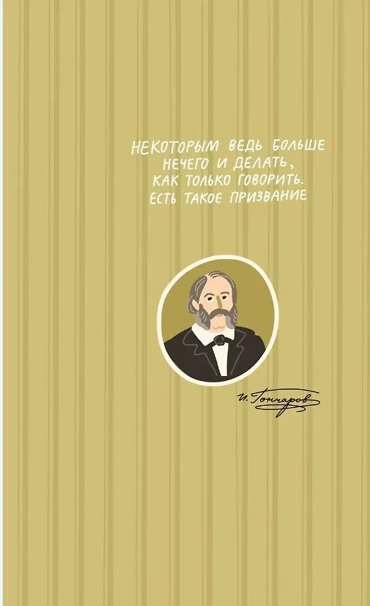 Книга Обломов (Иван Гончаров) — 3