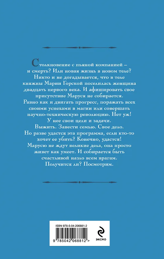 Книга Маруся. Попасть — не напасть (Галина Гончарова) — 2