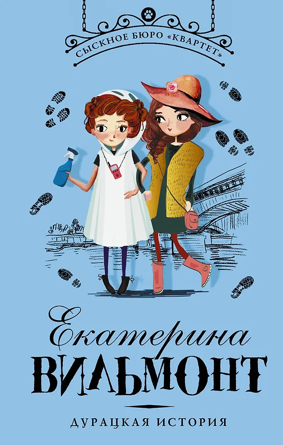 Книга Дурацкая история (Екатерина Вильмонт) — 1
