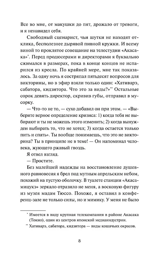 Книга Коты Синдзюку (Дуриан Сукегава) — 17