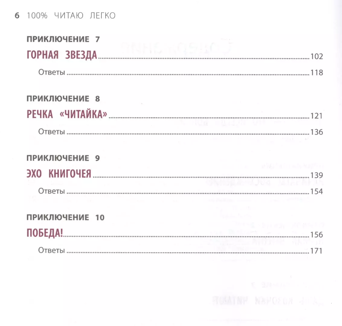 100% читаю легко. Метод, который научит ребенка читать быстро и с  удовольствием (Екатерина Додонова) - купить книгу с доставкой в  интернет-магазине «Читай-город». ISBN: 978-5-04-089045-3