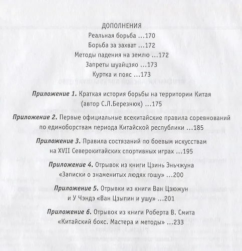 Книга Приемы китайской борьбы Шуайцзяо (ПерБер) Чжунъи Тун () — 3