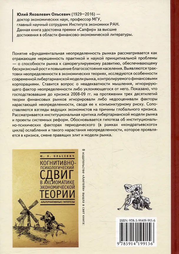 Книга Фундаментальная неопределенность рынка и финансовые теории (Юлий Ольсевич) — 2