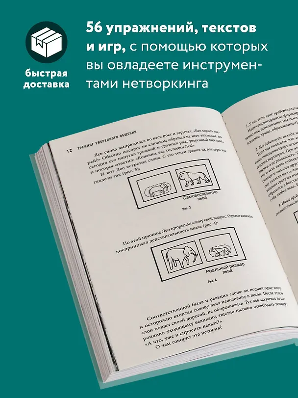 Книга Тренинг уверенного общения. 56 упражнений, которые помогут прокачать навыки коммуникации (Вера Биркенбиль) — 7
