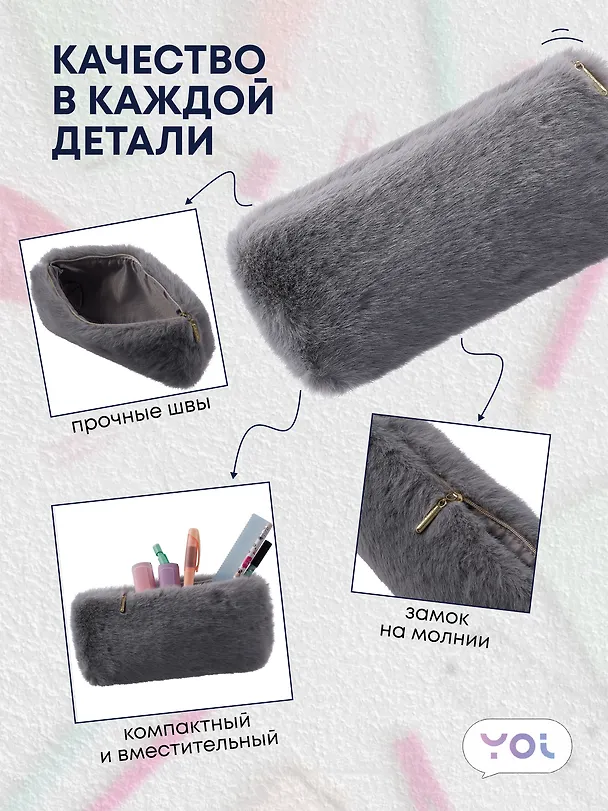 Пенал-косметичка, в ассортименте, Yoi 3041105 — 3