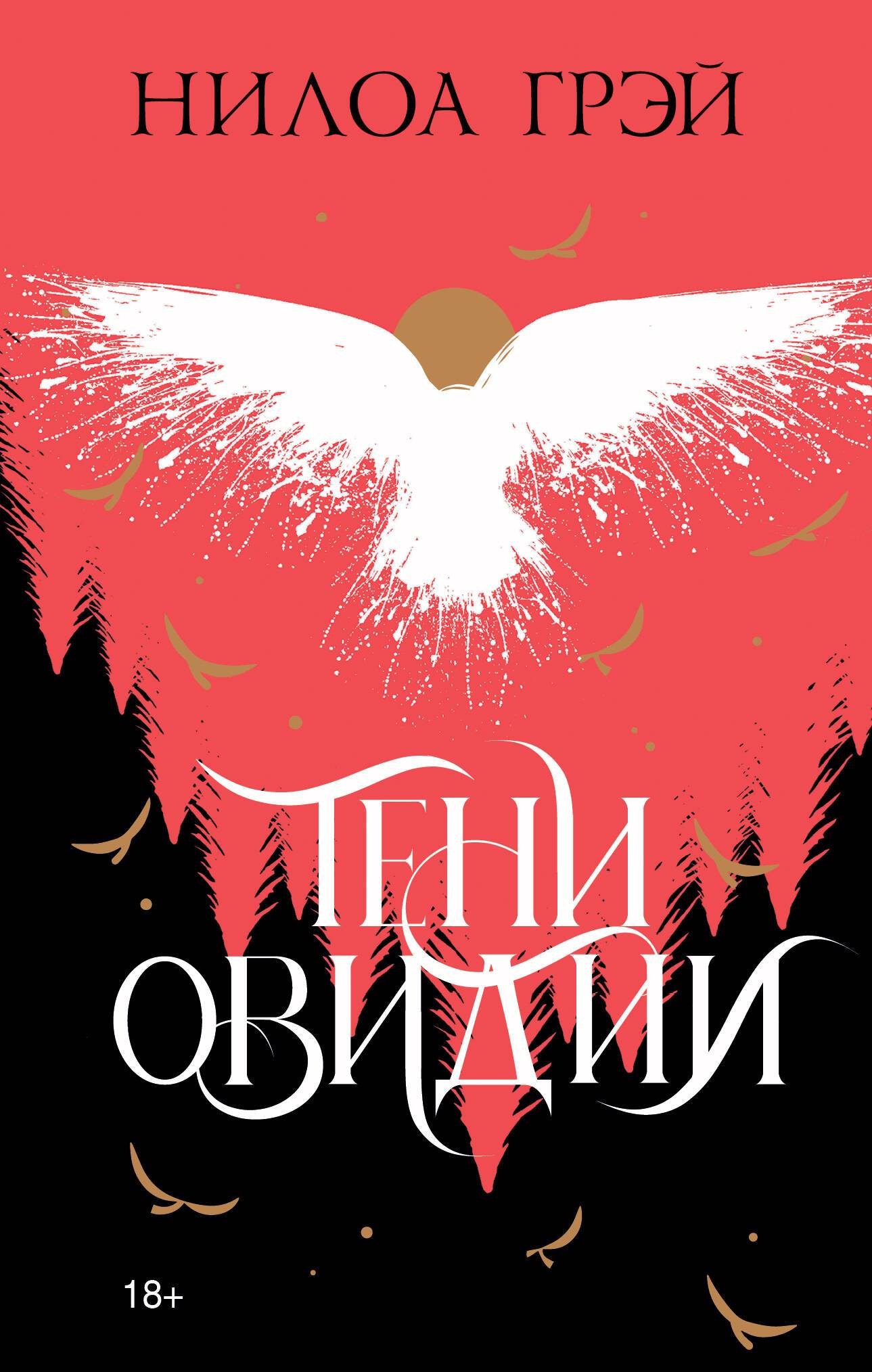 

Тени Овидии