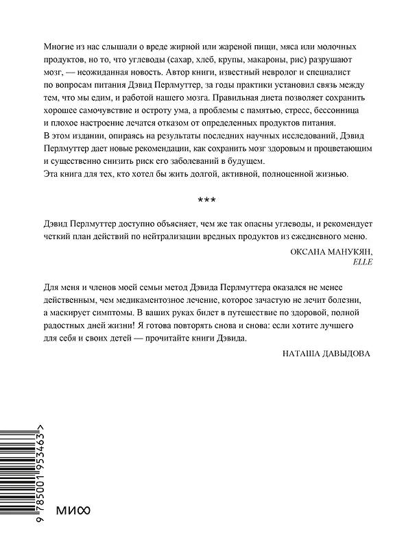 Книга Еда и мозг. Что углеводы делают со здоровьем, мышлением и памятью (Кристин Лоберг, Дэвид Перлмуттер) — 2