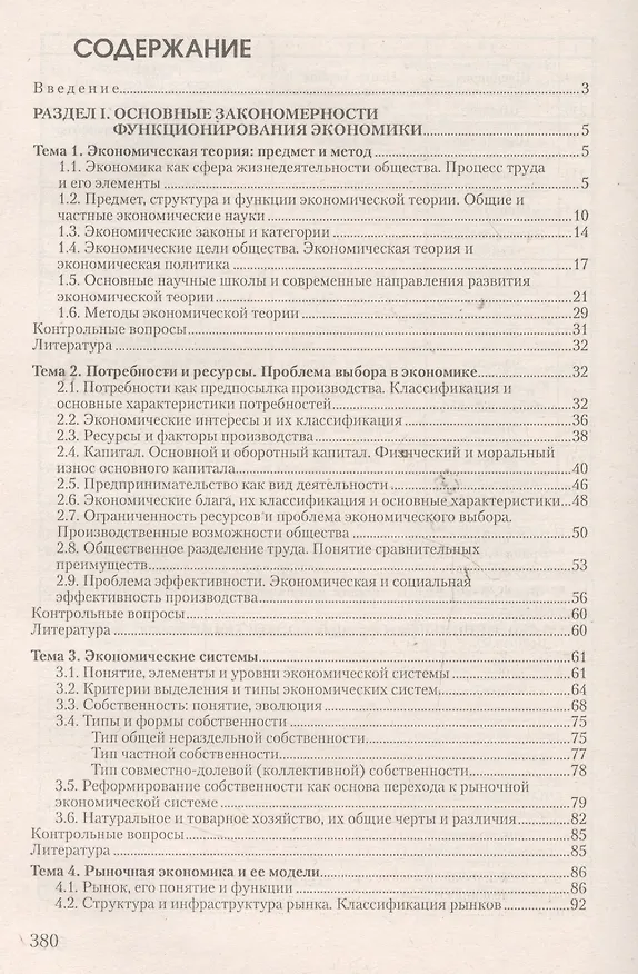 Книга Экономическая теория: учебное пособие () — 2